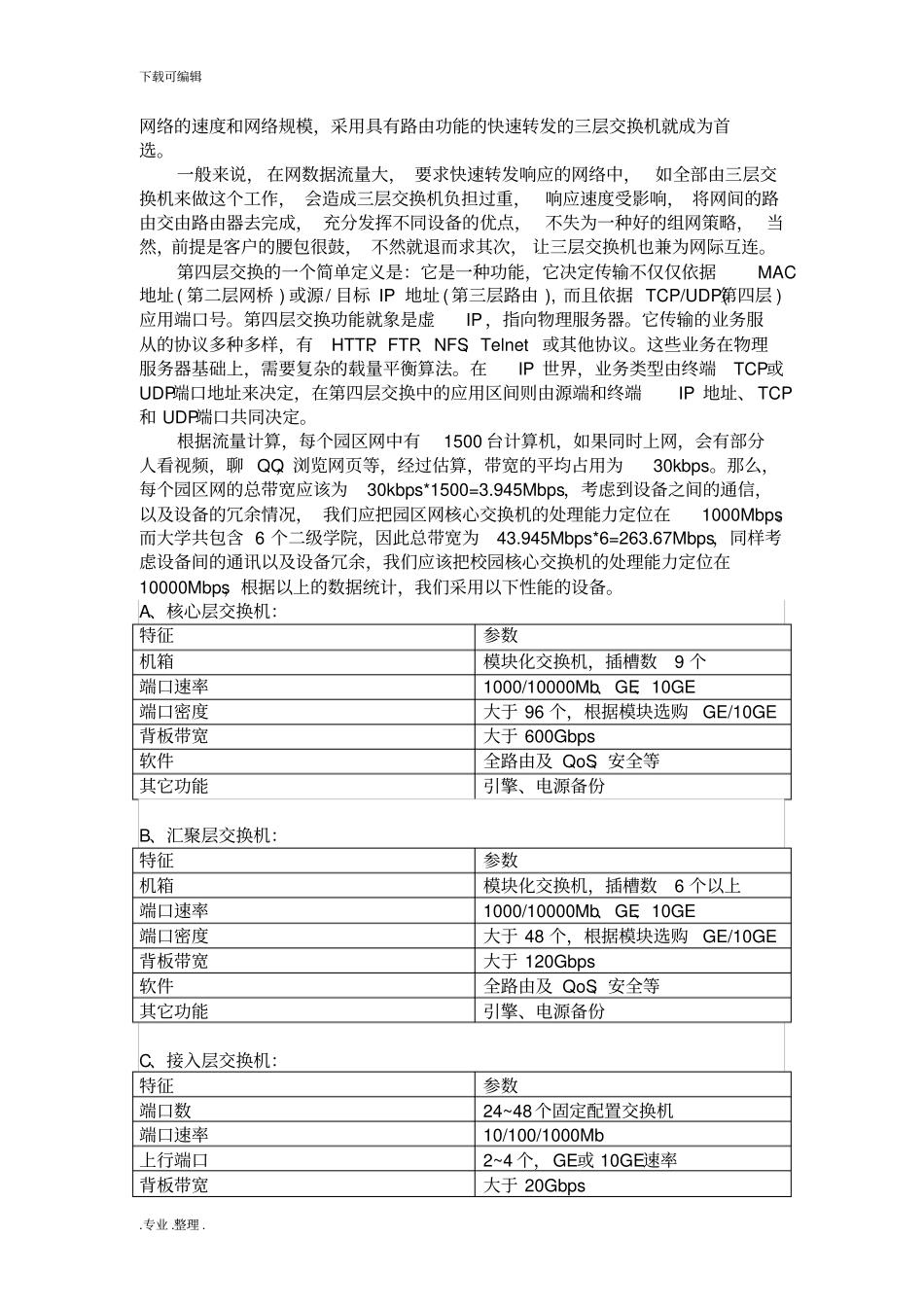 网络工程与系统集成佟巍_第3页