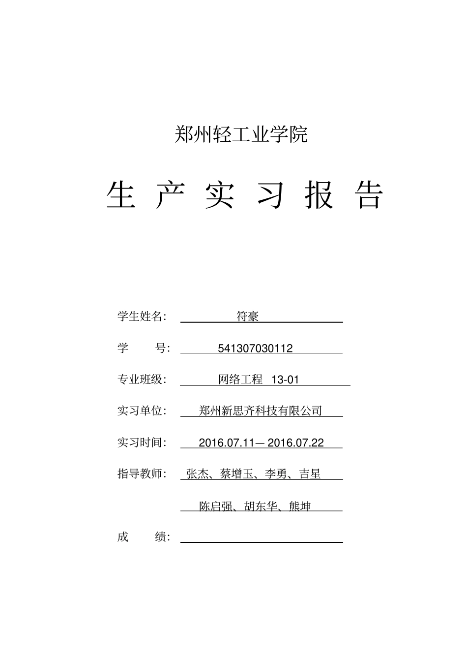 网络工程专业生产实习报告资料_第1页
