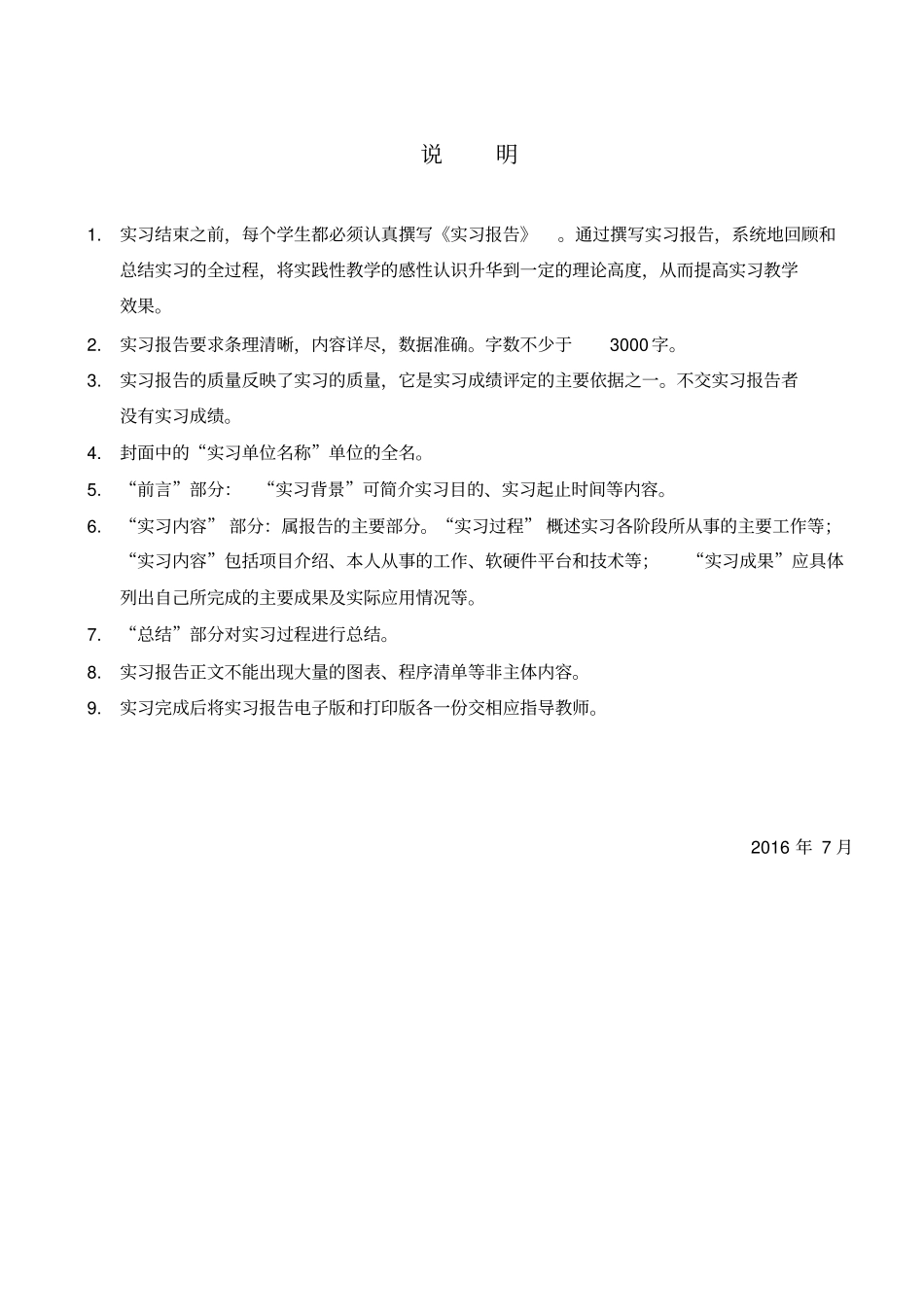 网络工程专业生产实习报告资料_第2页