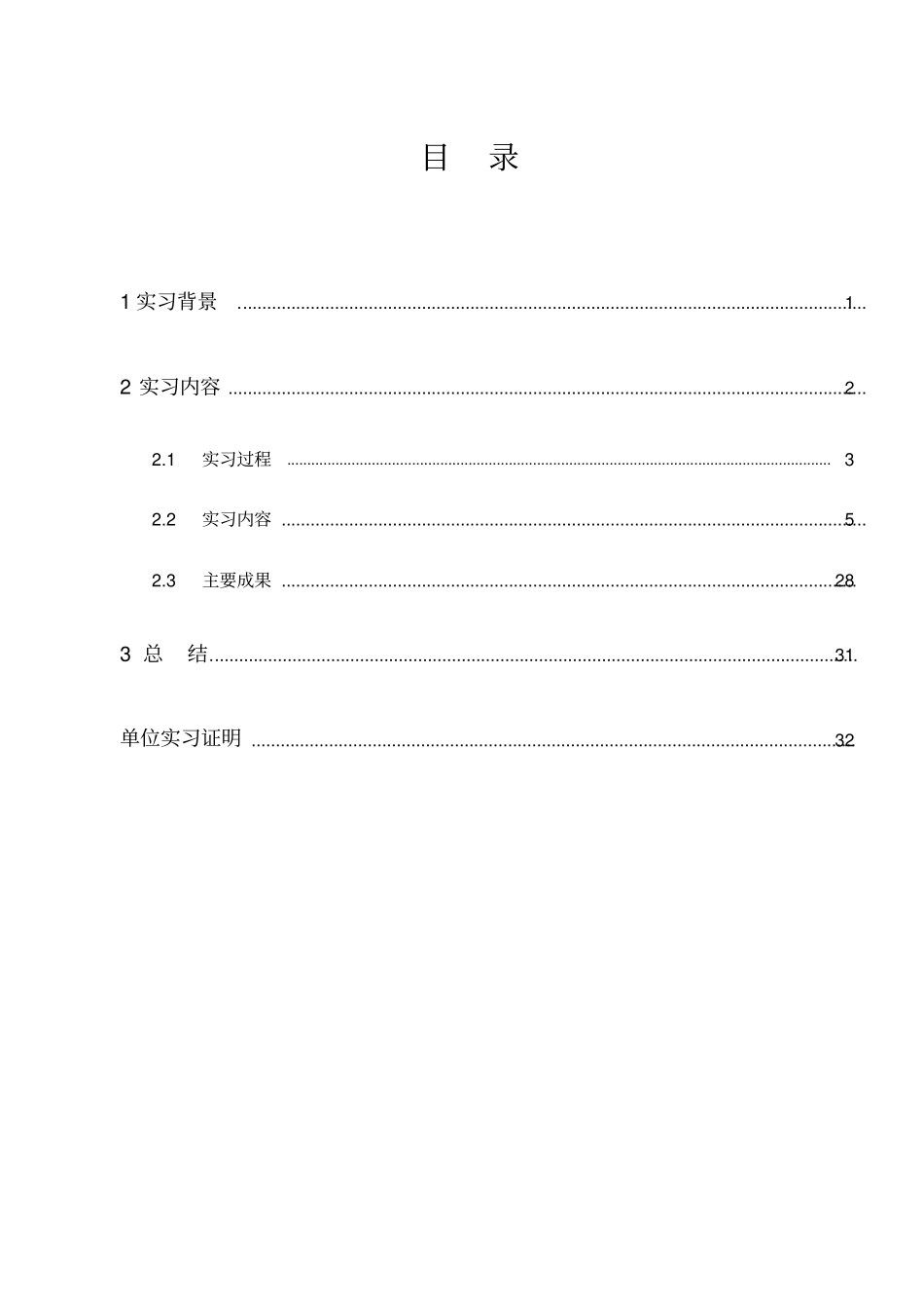 网络工程专业生产实习报告资料_第3页