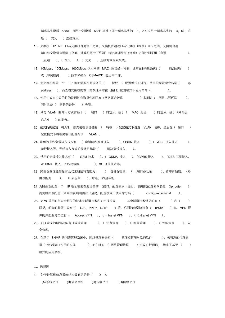 网络工程复习题考试版_第2页
