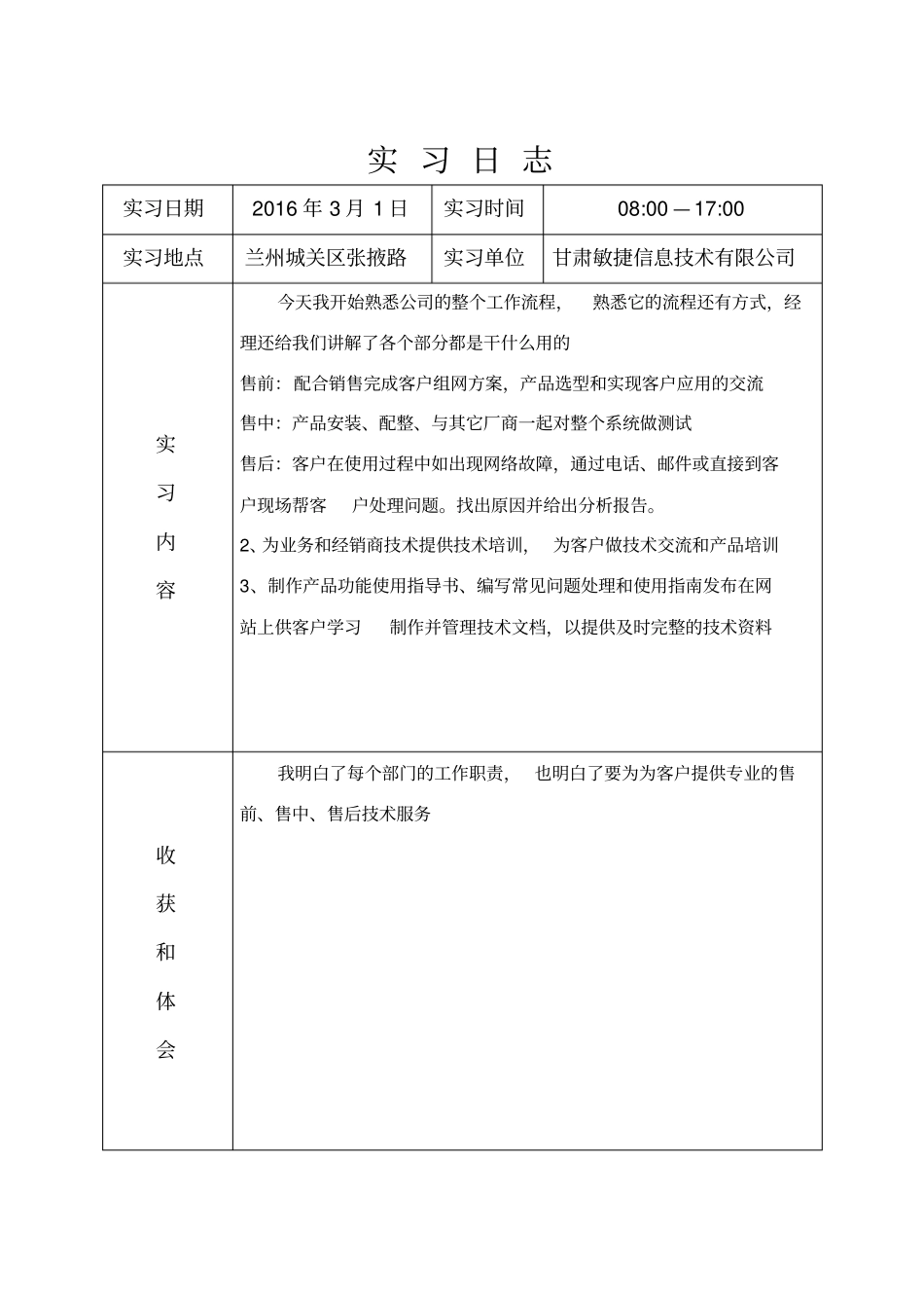 网络工程专业实习日志_第3页