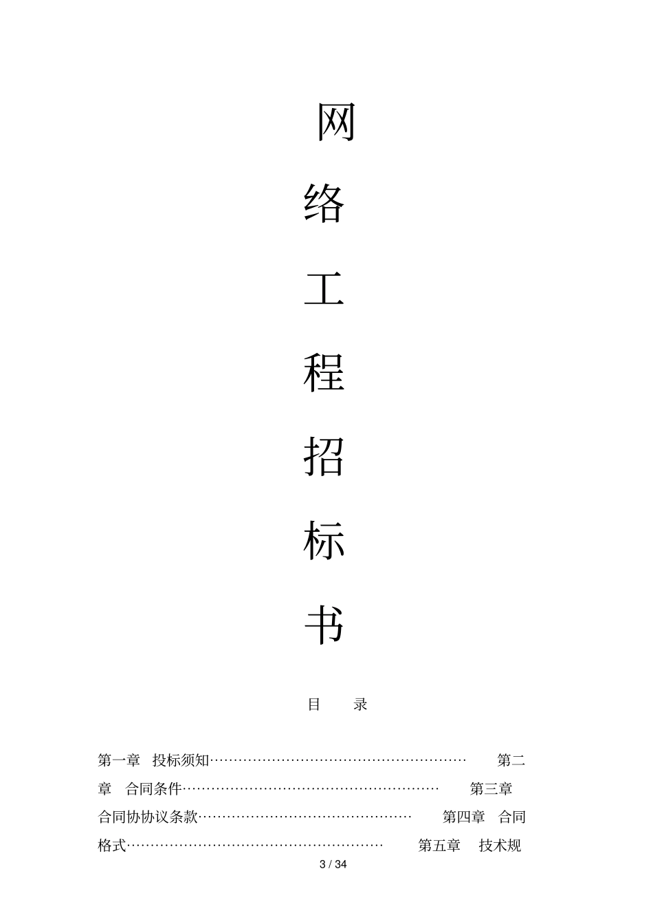 网络工程招标书X46_第1页