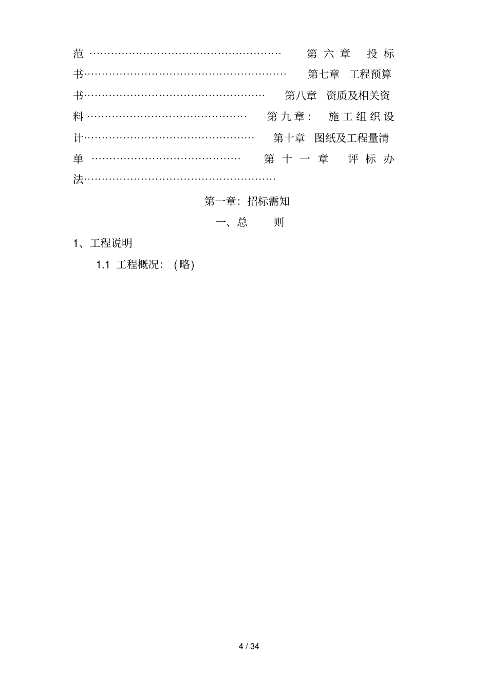 网络工程招标书X46_第2页
