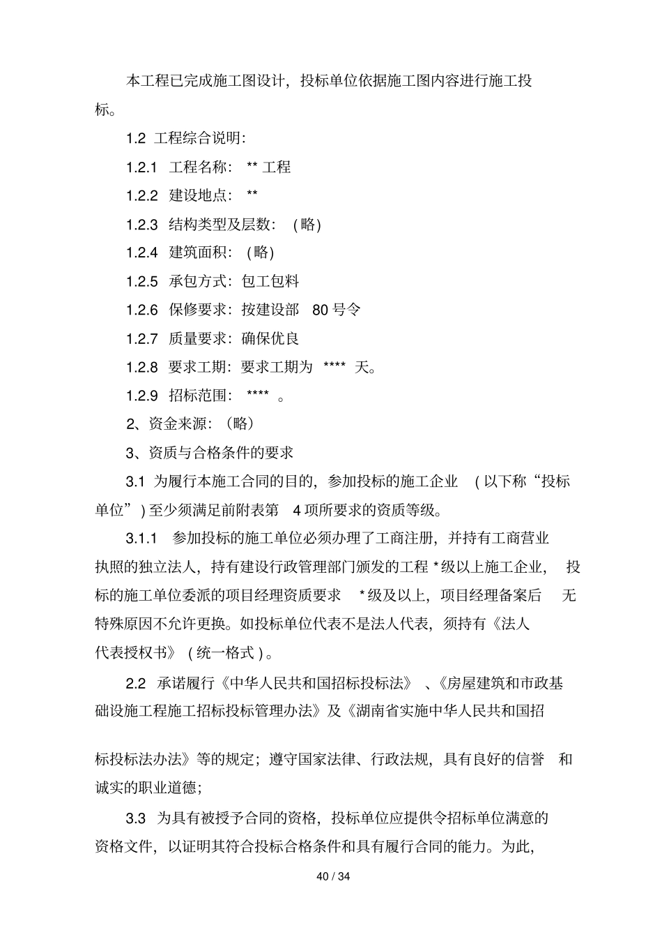 网络工程招标书X46_第3页