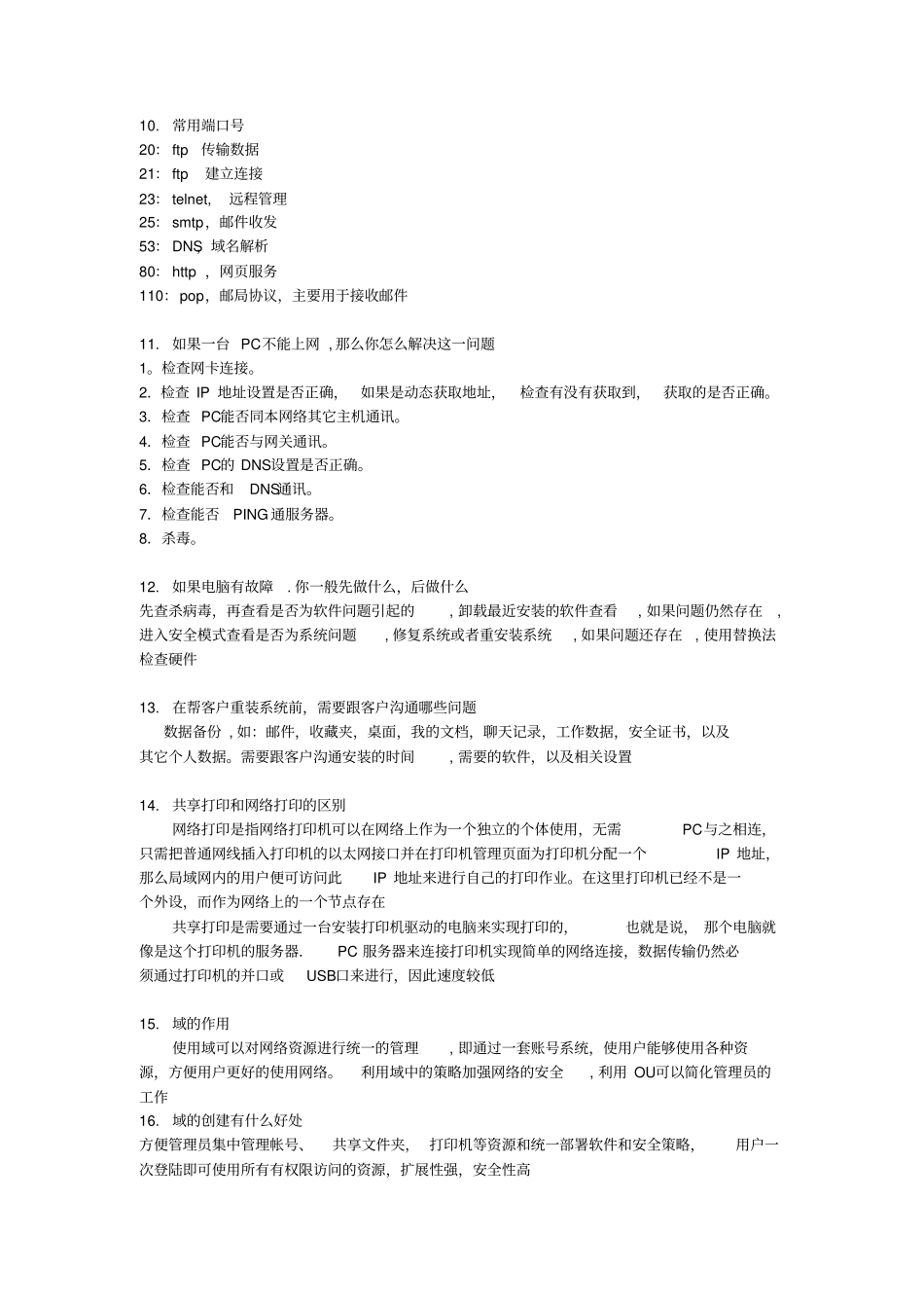 网络工程师面试题目合集_第2页