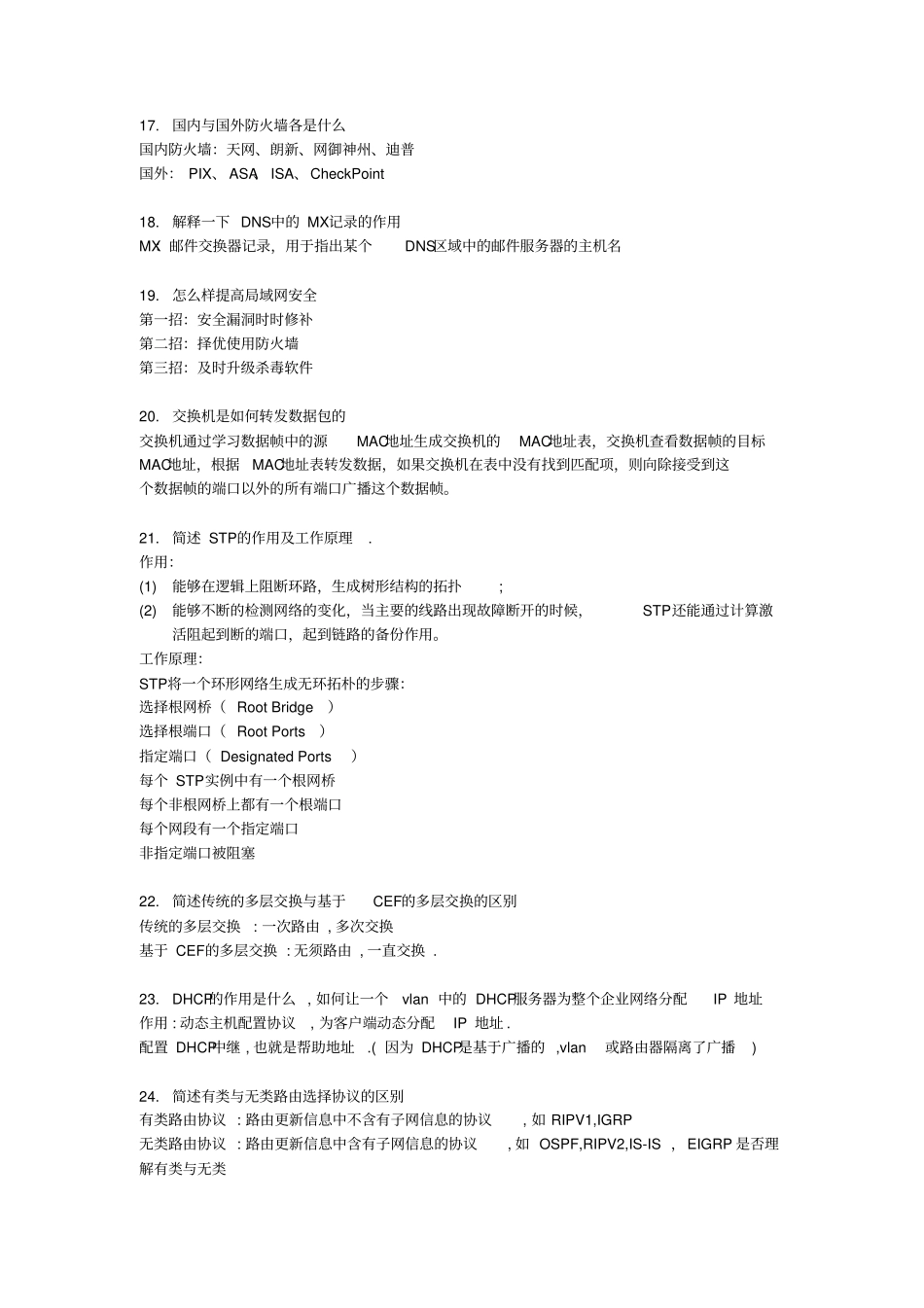 网络工程师面试题目合集_第3页