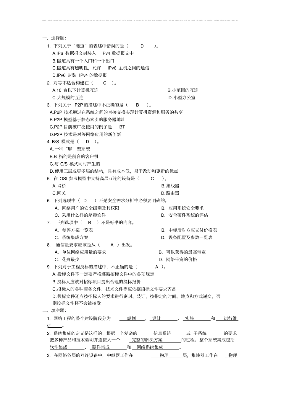 网络工程试卷及答案_第1页
