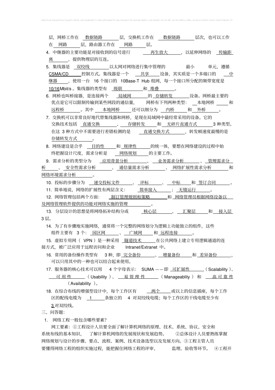 网络工程试卷及答案_第2页