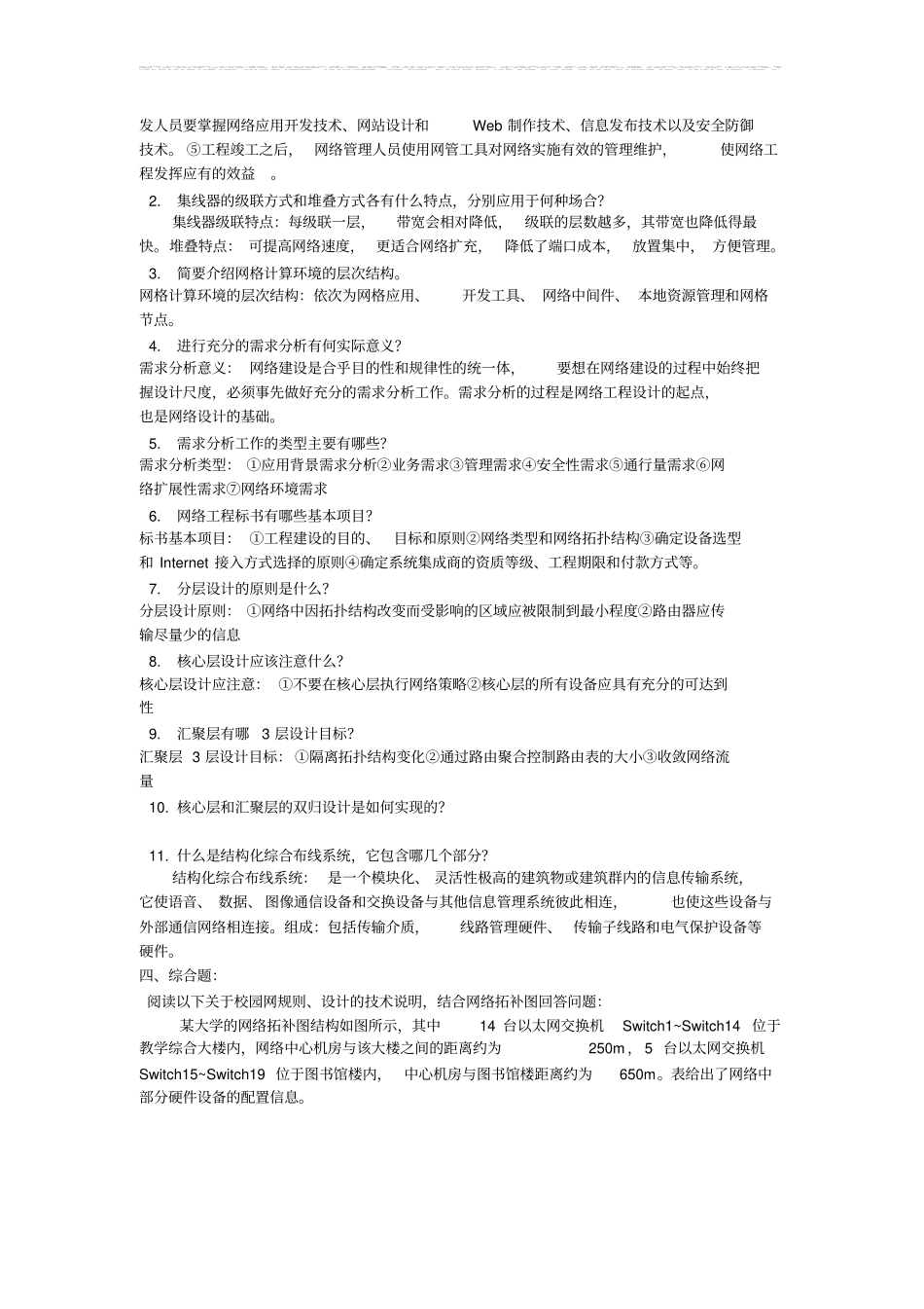 网络工程试卷及答案_第3页