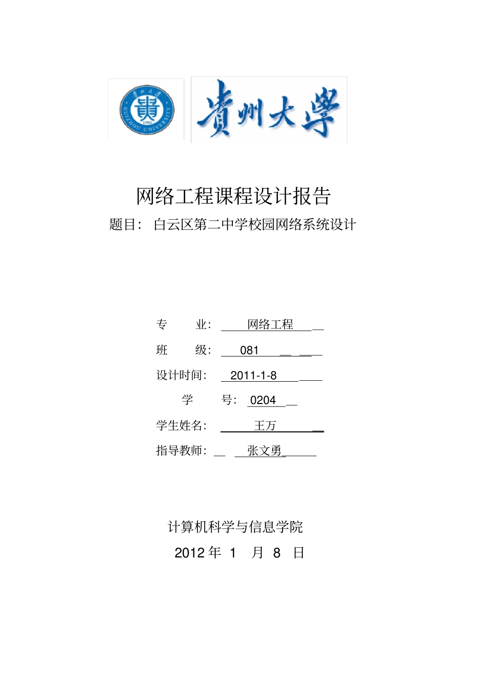 网络工程课程设计报告_第1页