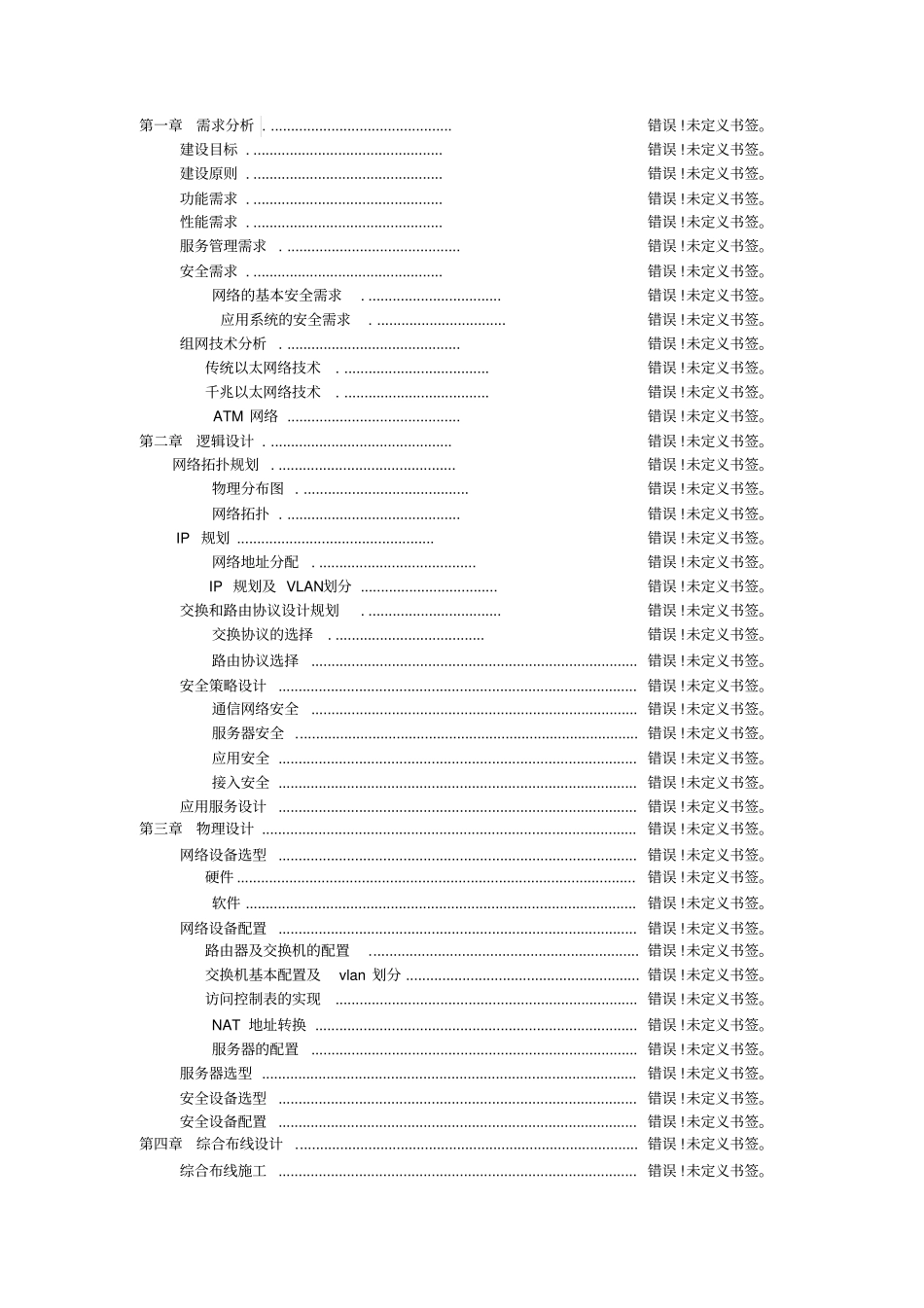网络工程课程设计报告_第2页