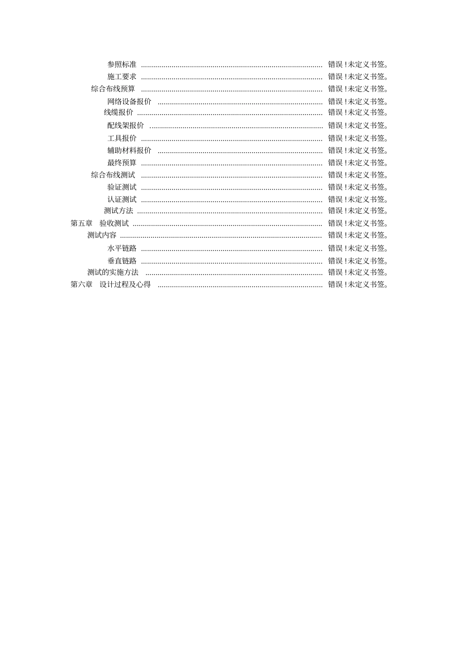网络工程课程设计报告_第3页
