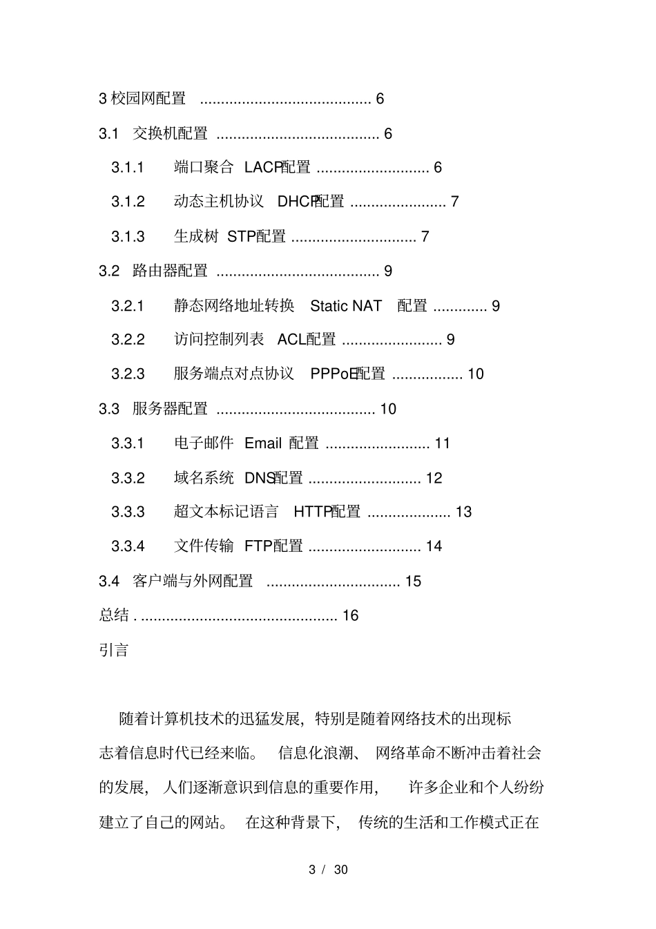 网络工程设计报告_第3页