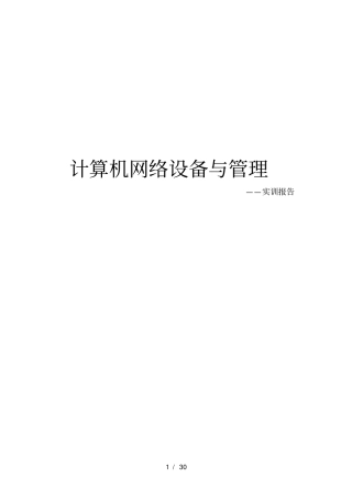网络工程设计报告