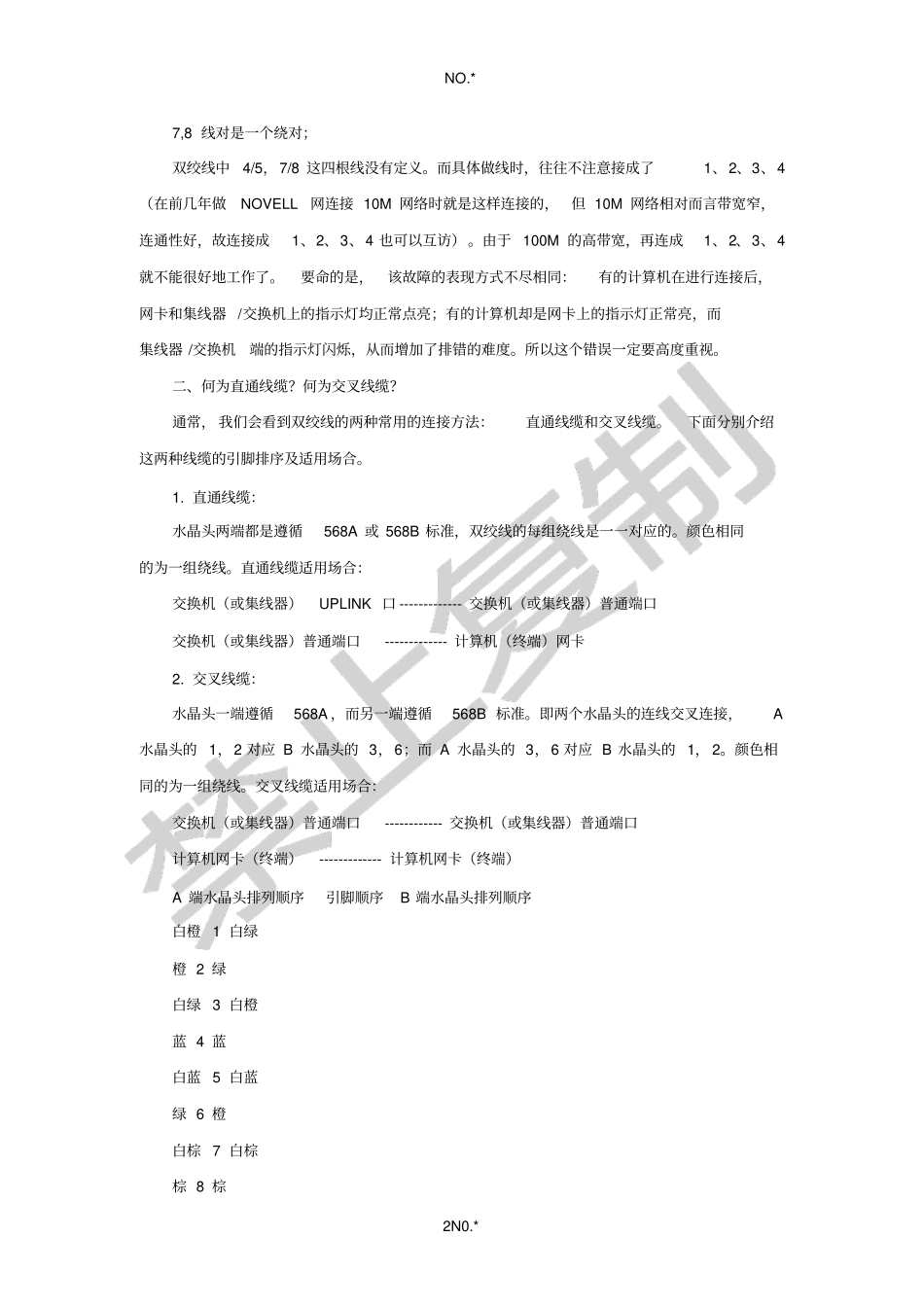 网络布线-双绞线制作原理与方法_第2页