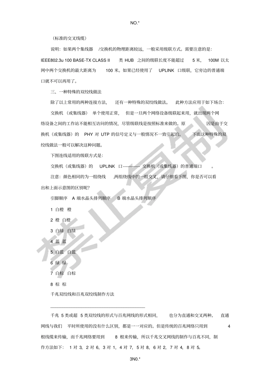 网络布线-双绞线制作原理与方法_第3页