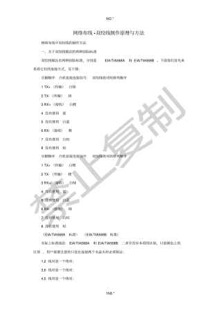 网络布线-双绞线制作原理与方法