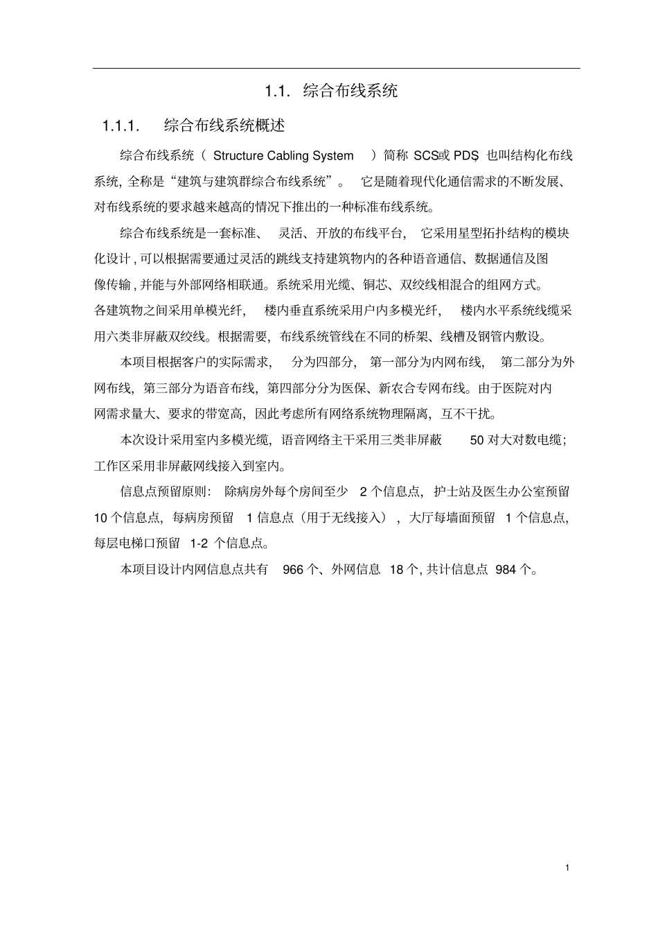 网络布线和机房方案1资料_第1页