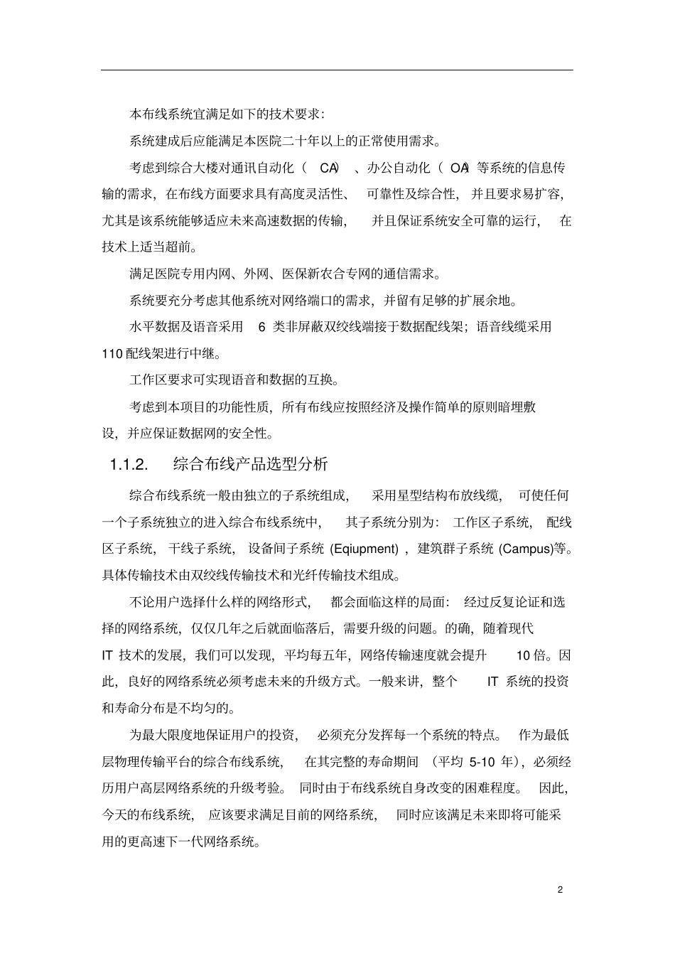 网络布线和机房方案1资料_第3页