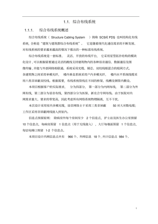 网络布线和机房方案1资料