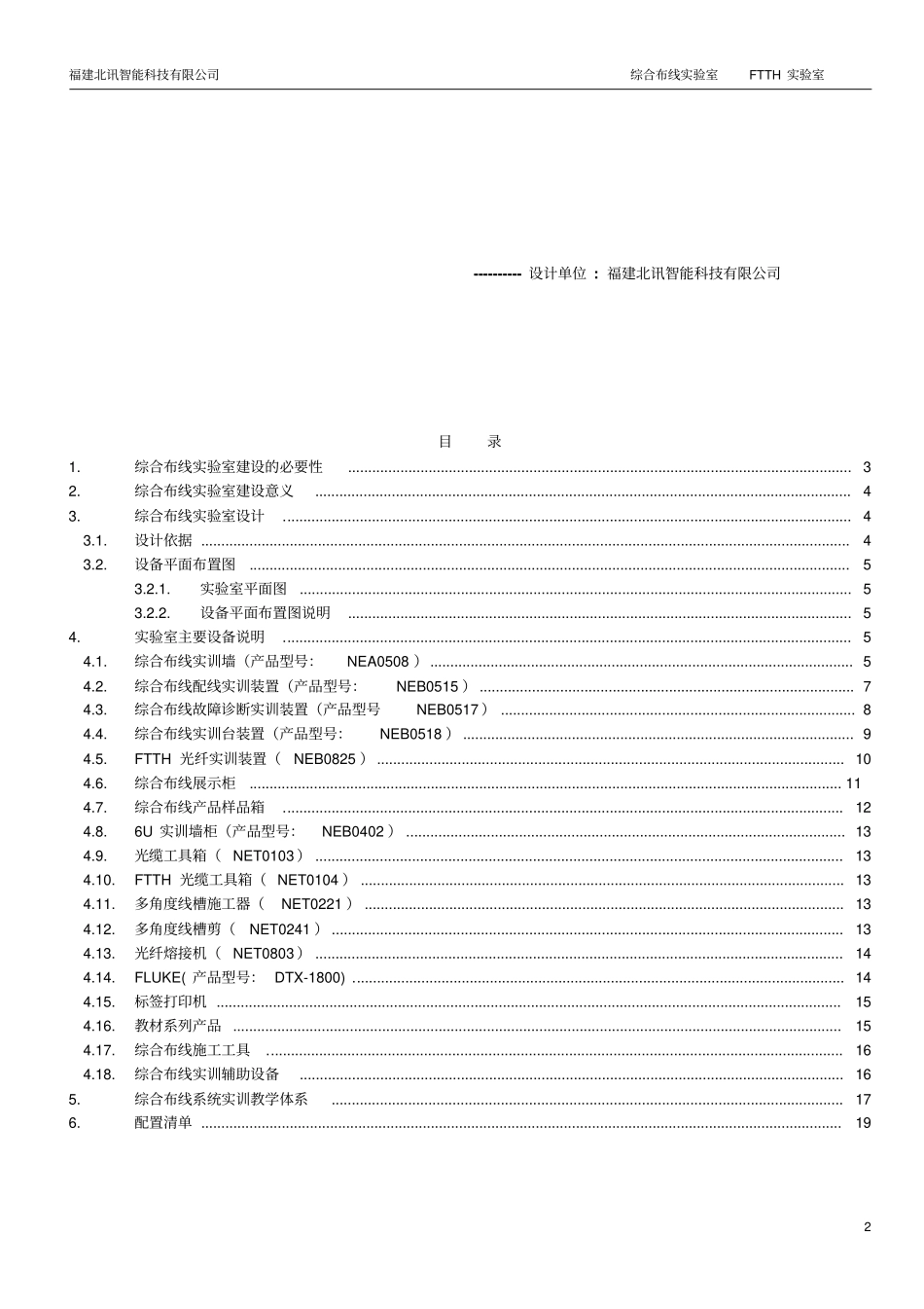 网络布线试验室方案综合布线试验室方案_第2页
