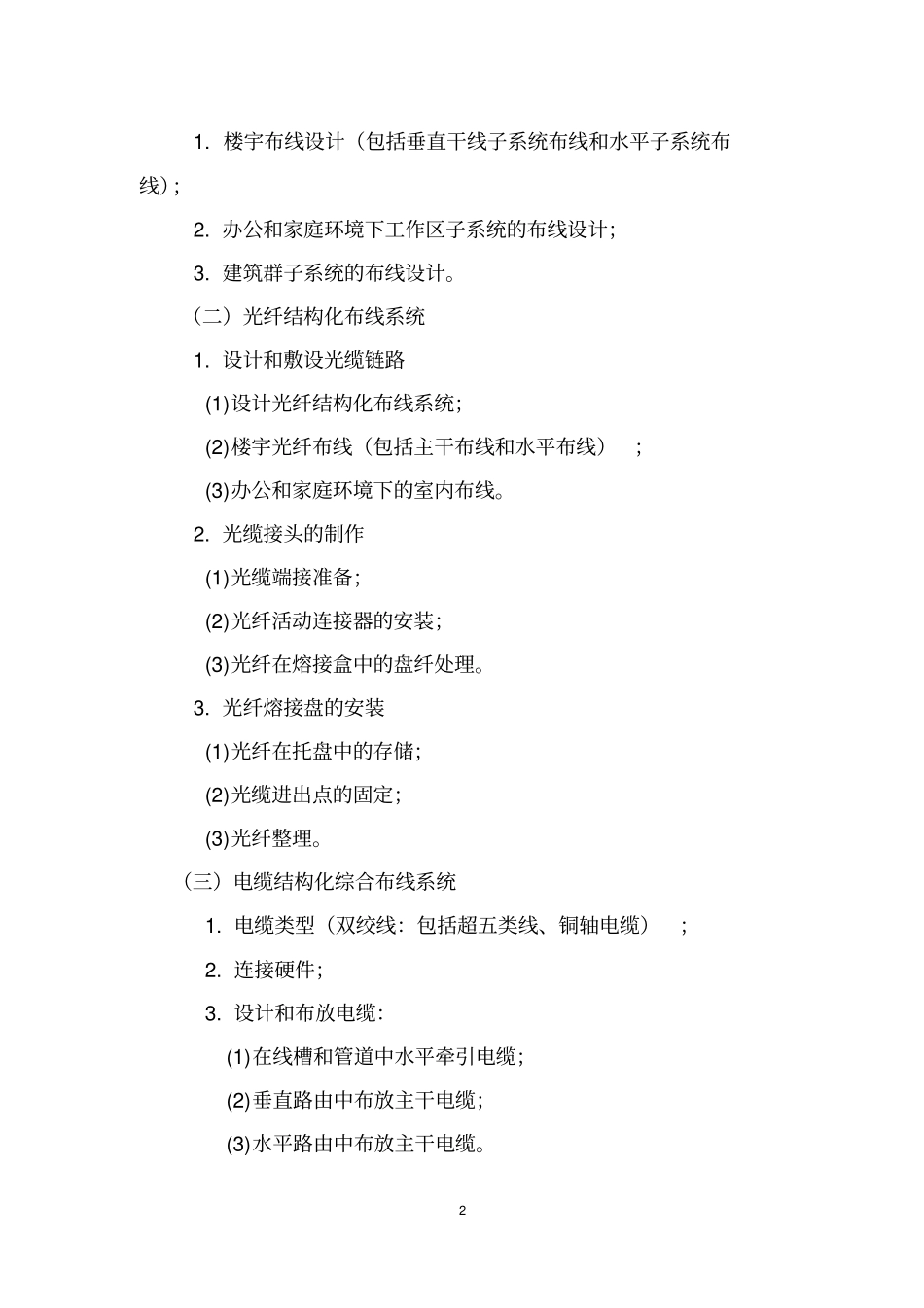 网络布线项目资料_第2页