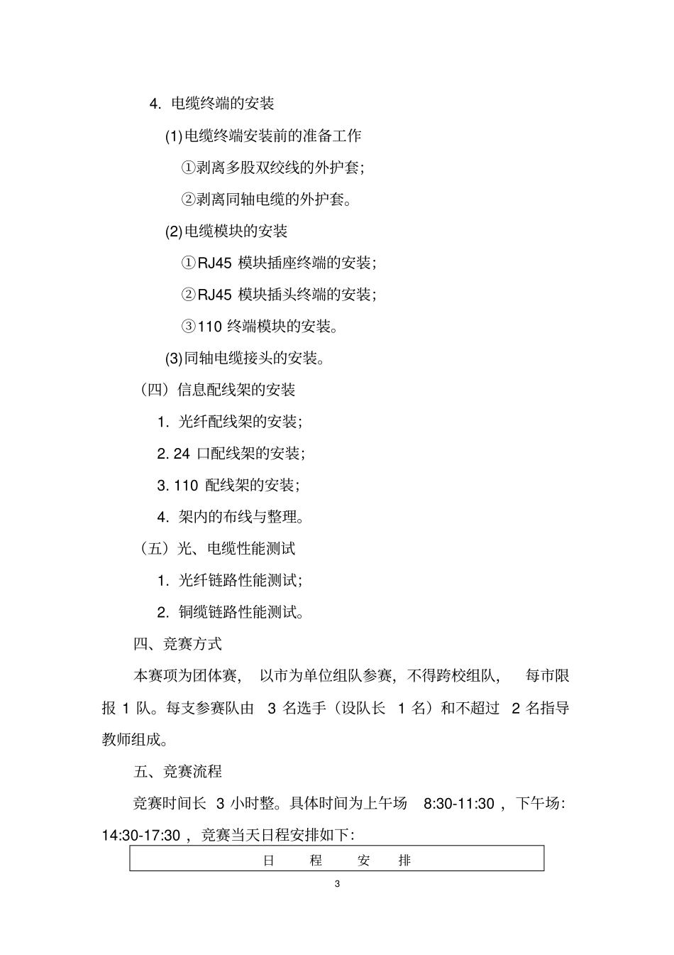 网络布线项目资料_第3页