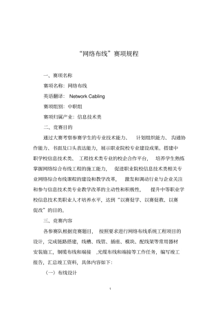 网络布线项目资料