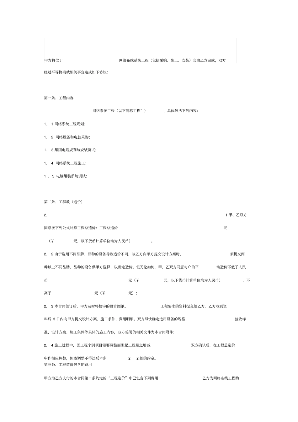 网络布线工程合同协议书正式版_第2页
