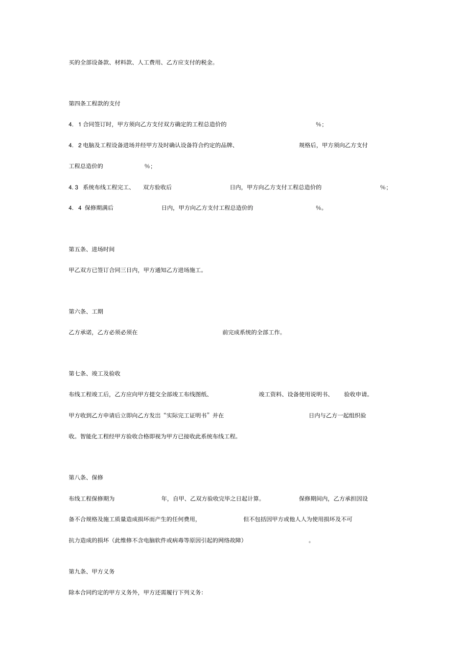 网络布线工程合同协议书正式版_第3页