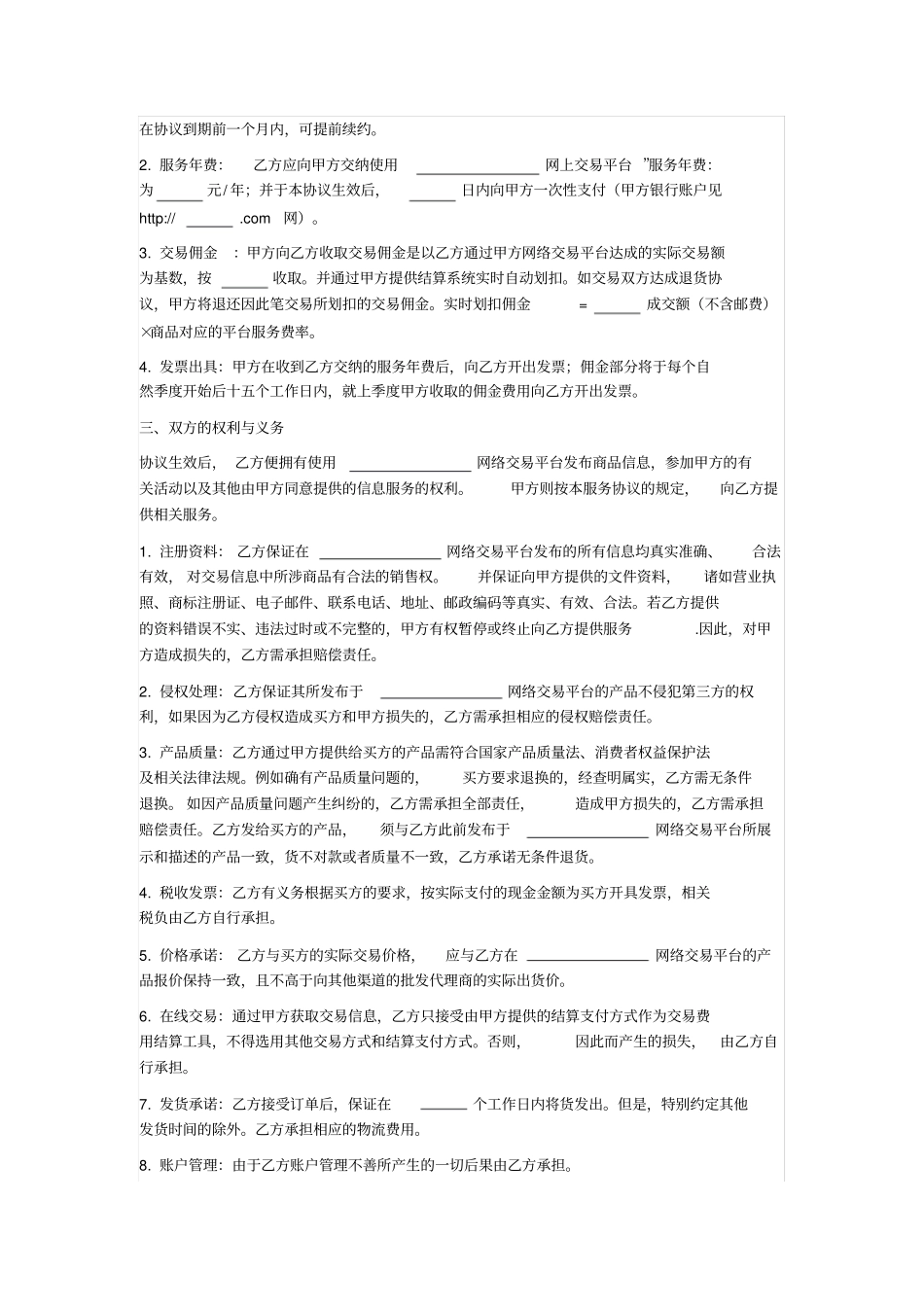 网络平台服务协议_第2页