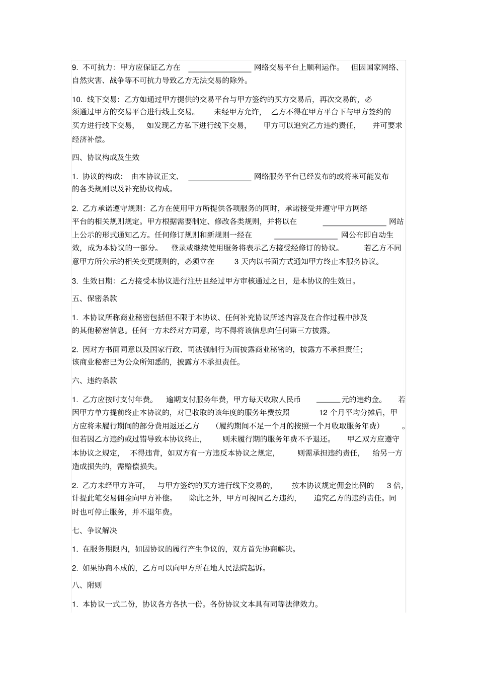 网络平台服务协议_第3页