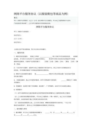 网络平台服务协议
