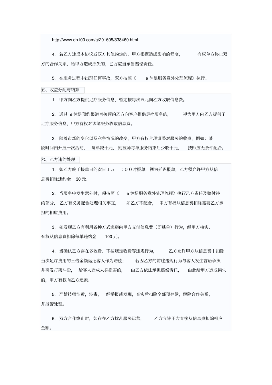 网络平台足疗技师合作协议_第2页