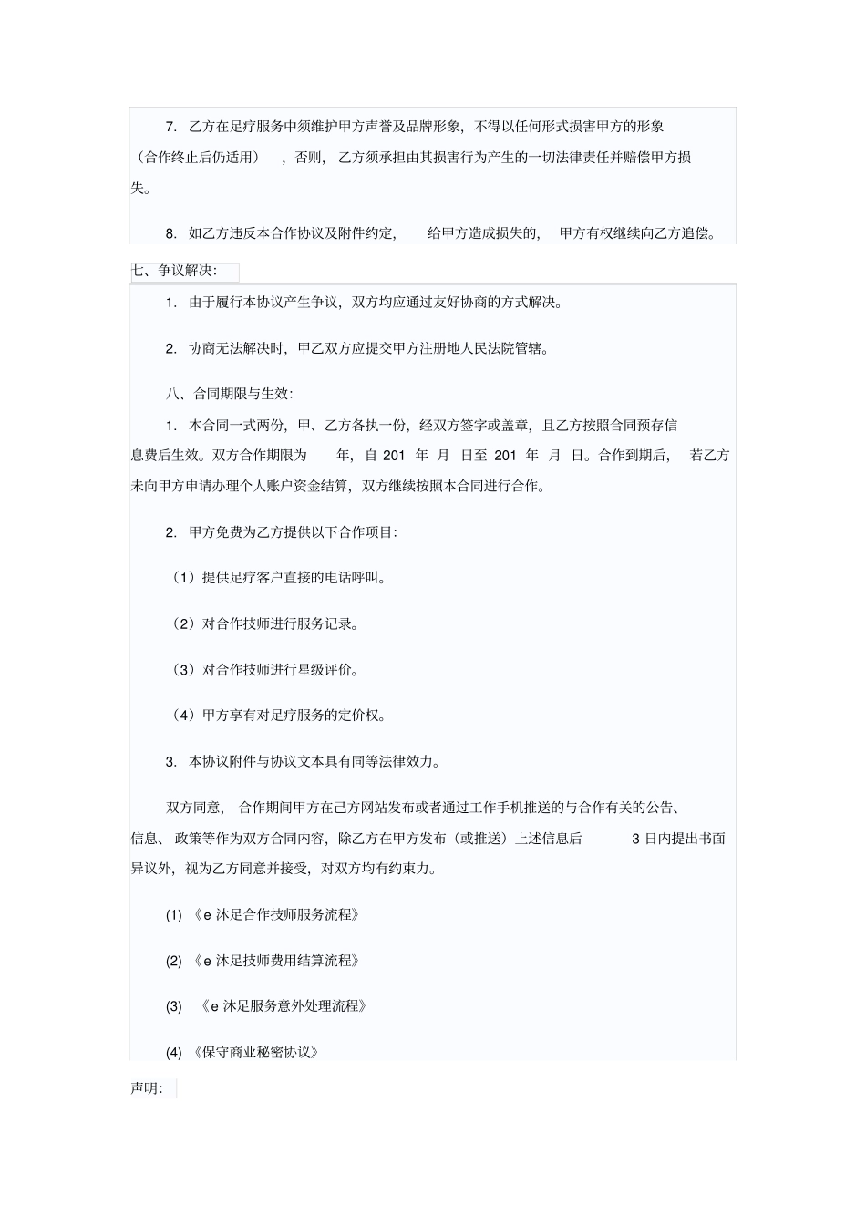 网络平台足疗技师合作协议_第3页