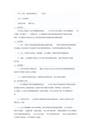 网络平台足疗技师合作协议