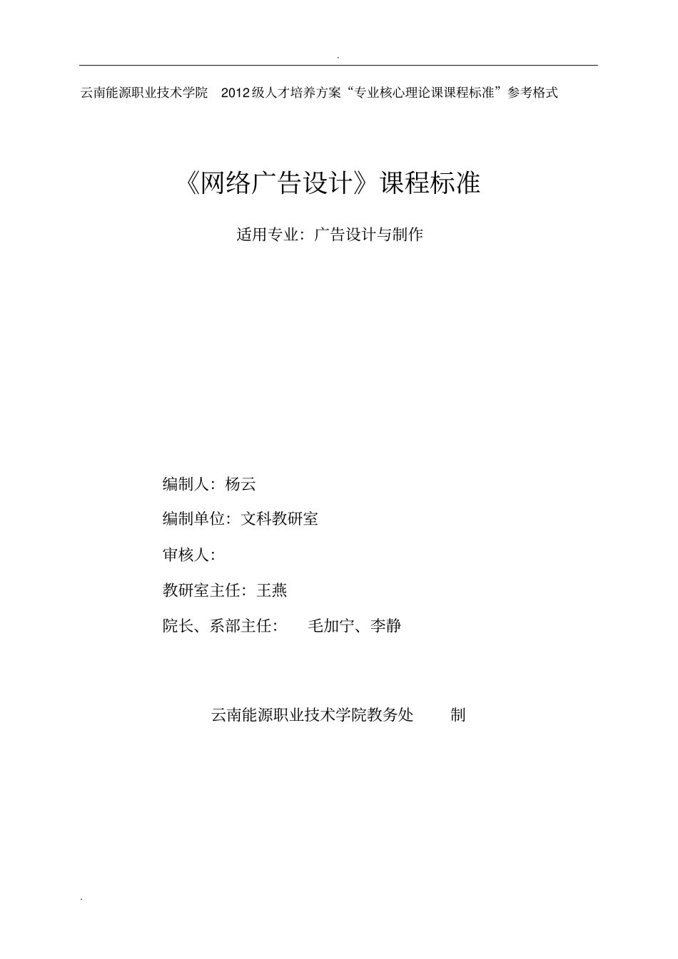 网络广告设计--课程标准_第1页