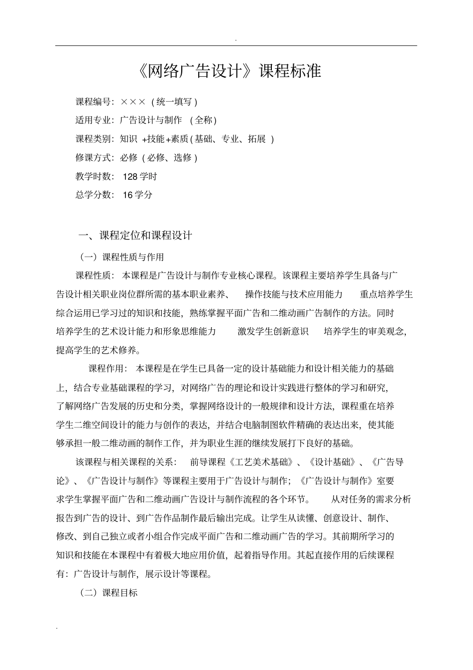 网络广告设计--课程标准_第3页