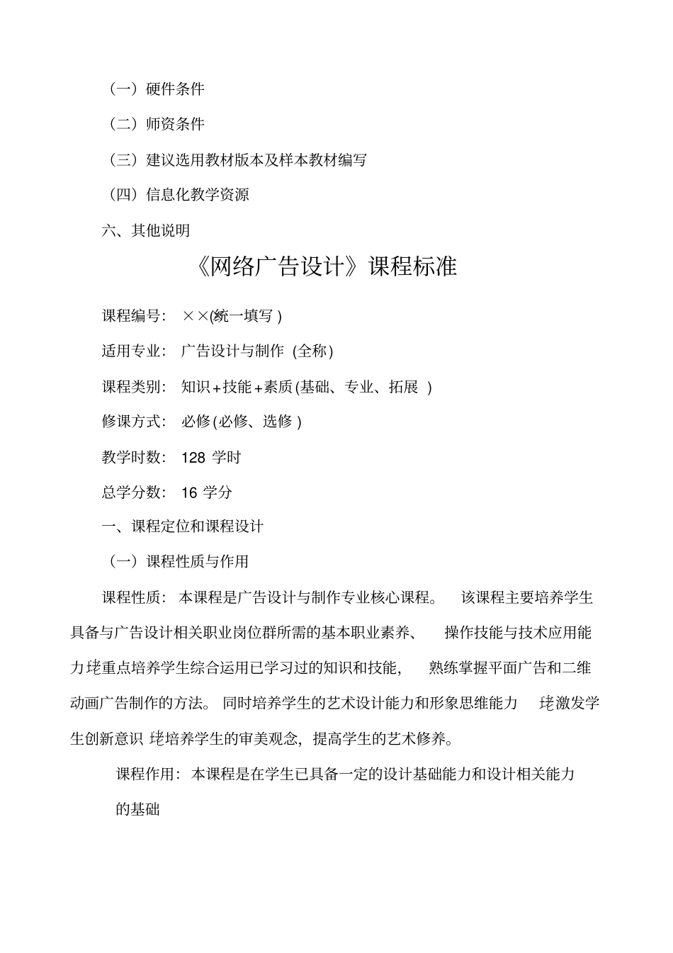 网络广告设计课程标准_第2页