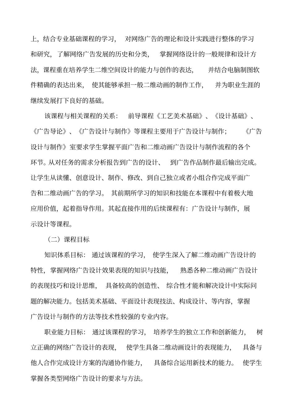 网络广告设计课程标准_第3页