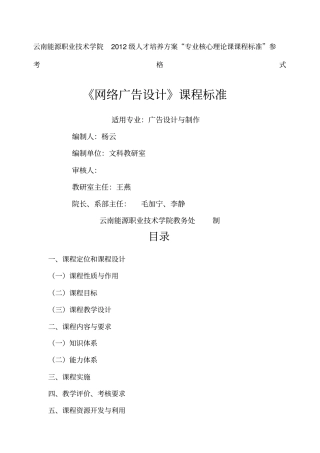 网络广告设计课程标准
