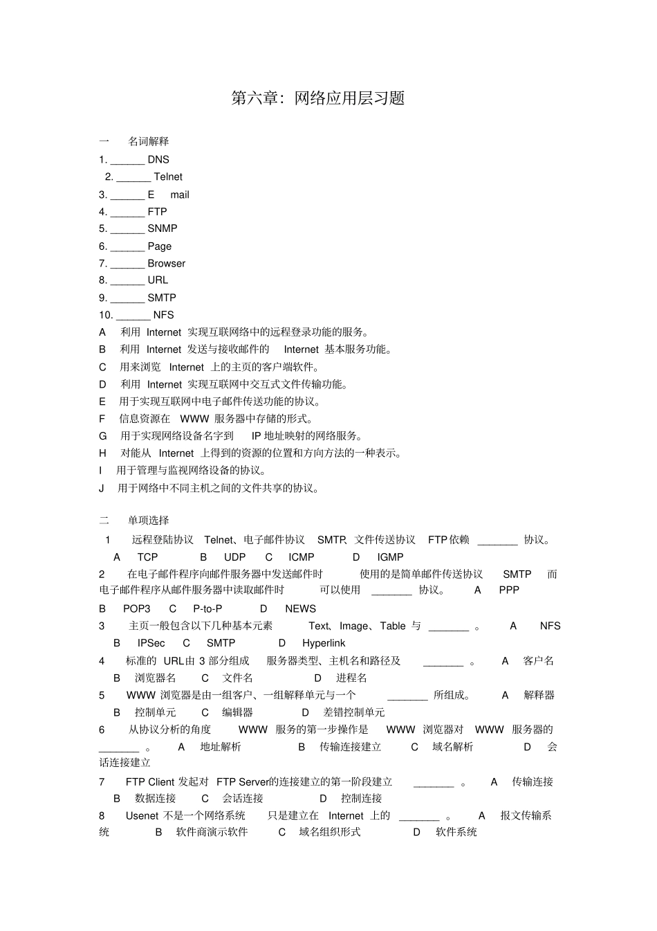 网络应用层复习题答案_第1页