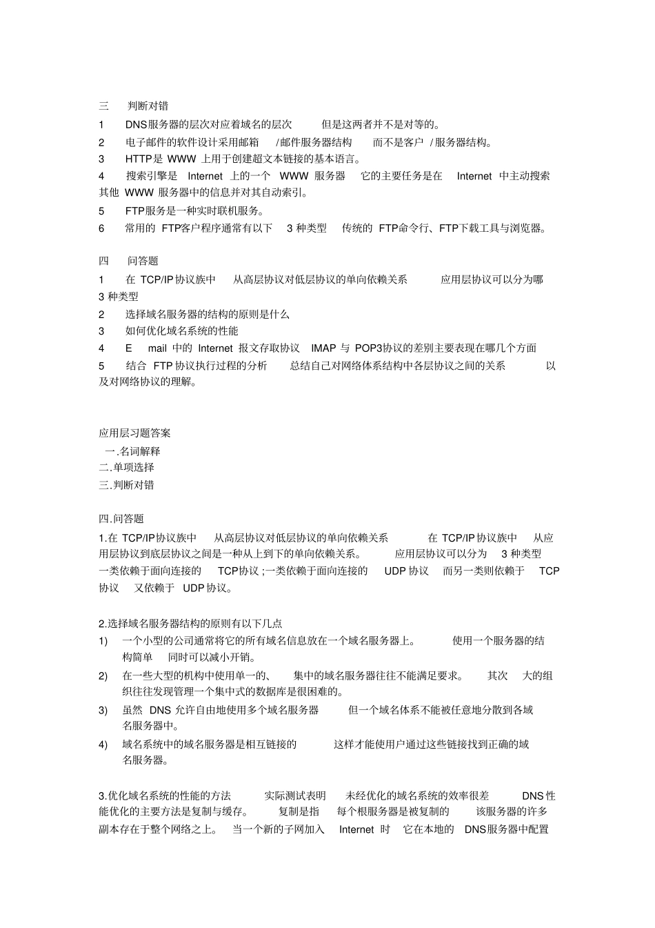 网络应用层复习题答案_第2页