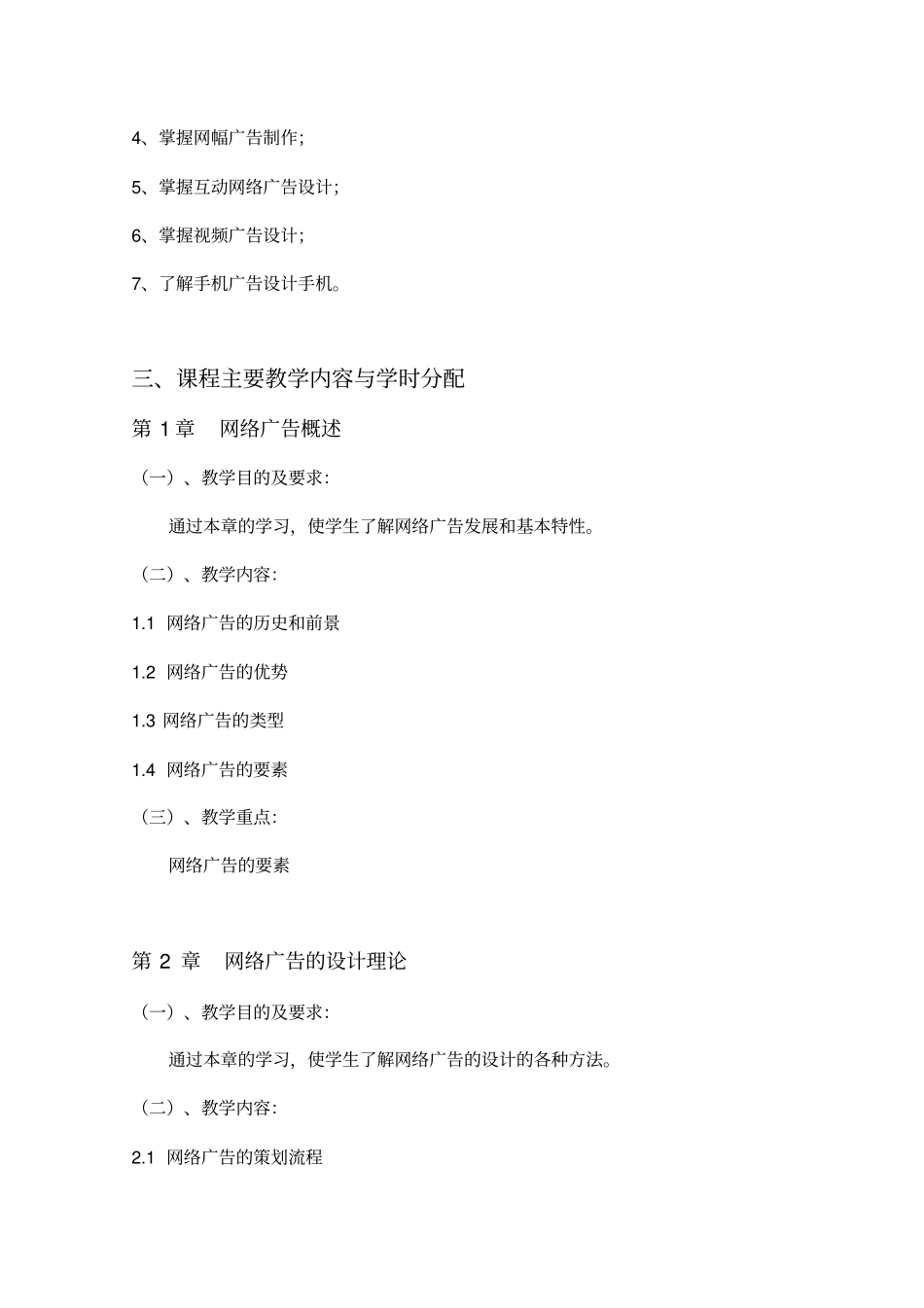 网络广告教学大纲_第2页