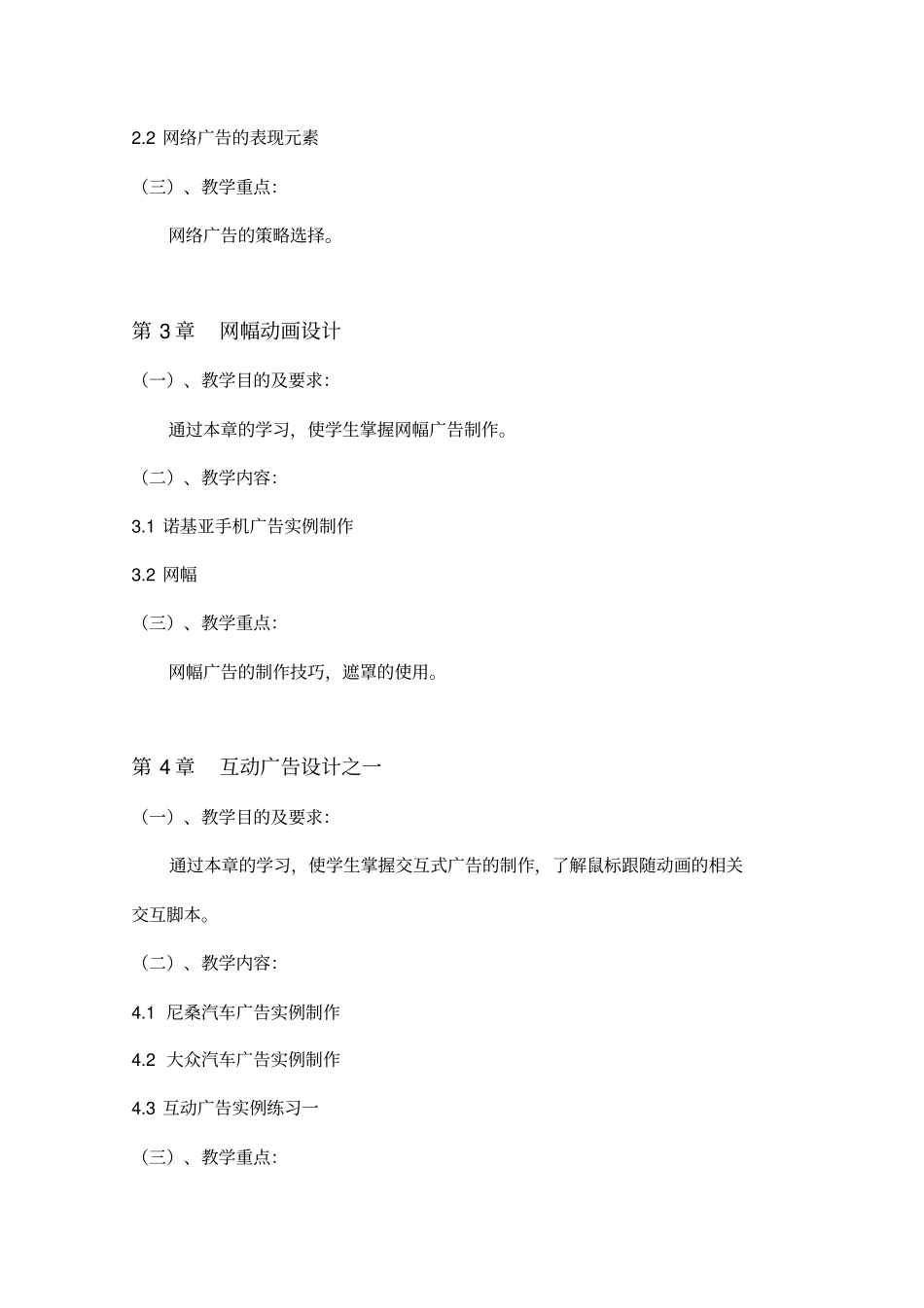 网络广告教学大纲_第3页