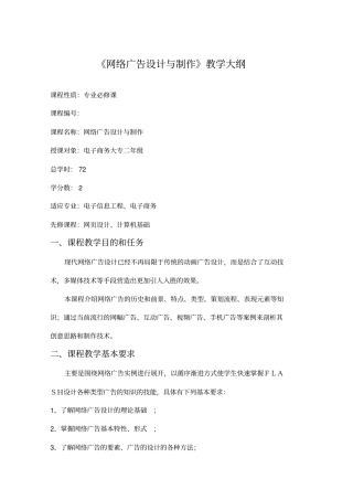 网络广告教学大纲