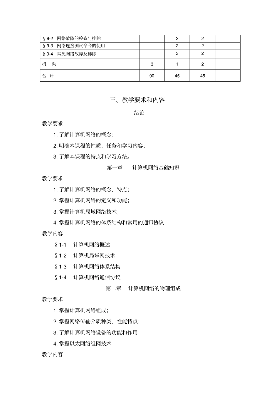网络建设和施工教学大纲_第3页