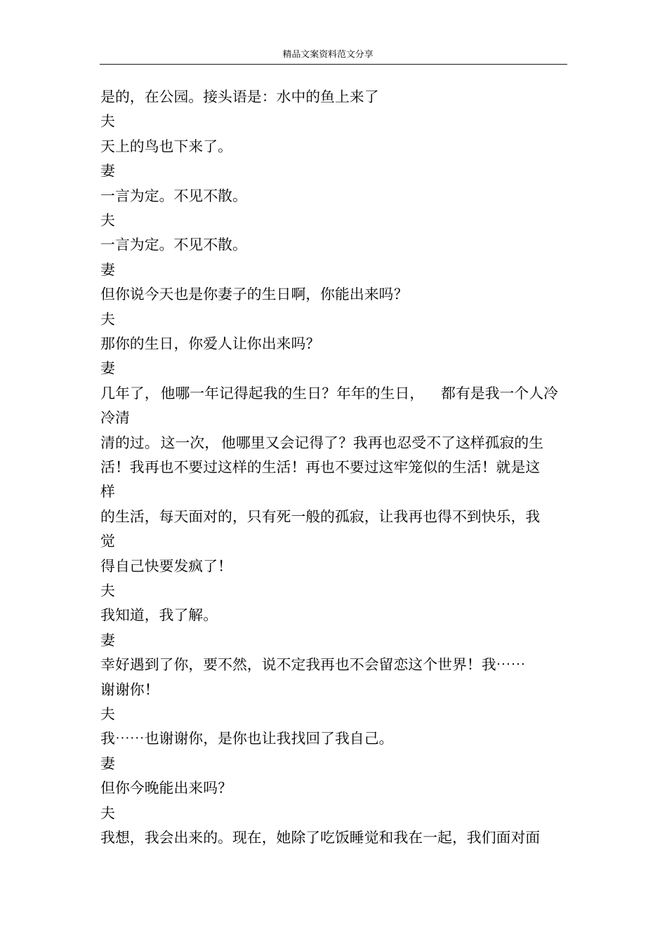 网络情缘-精品文案范文_第2页