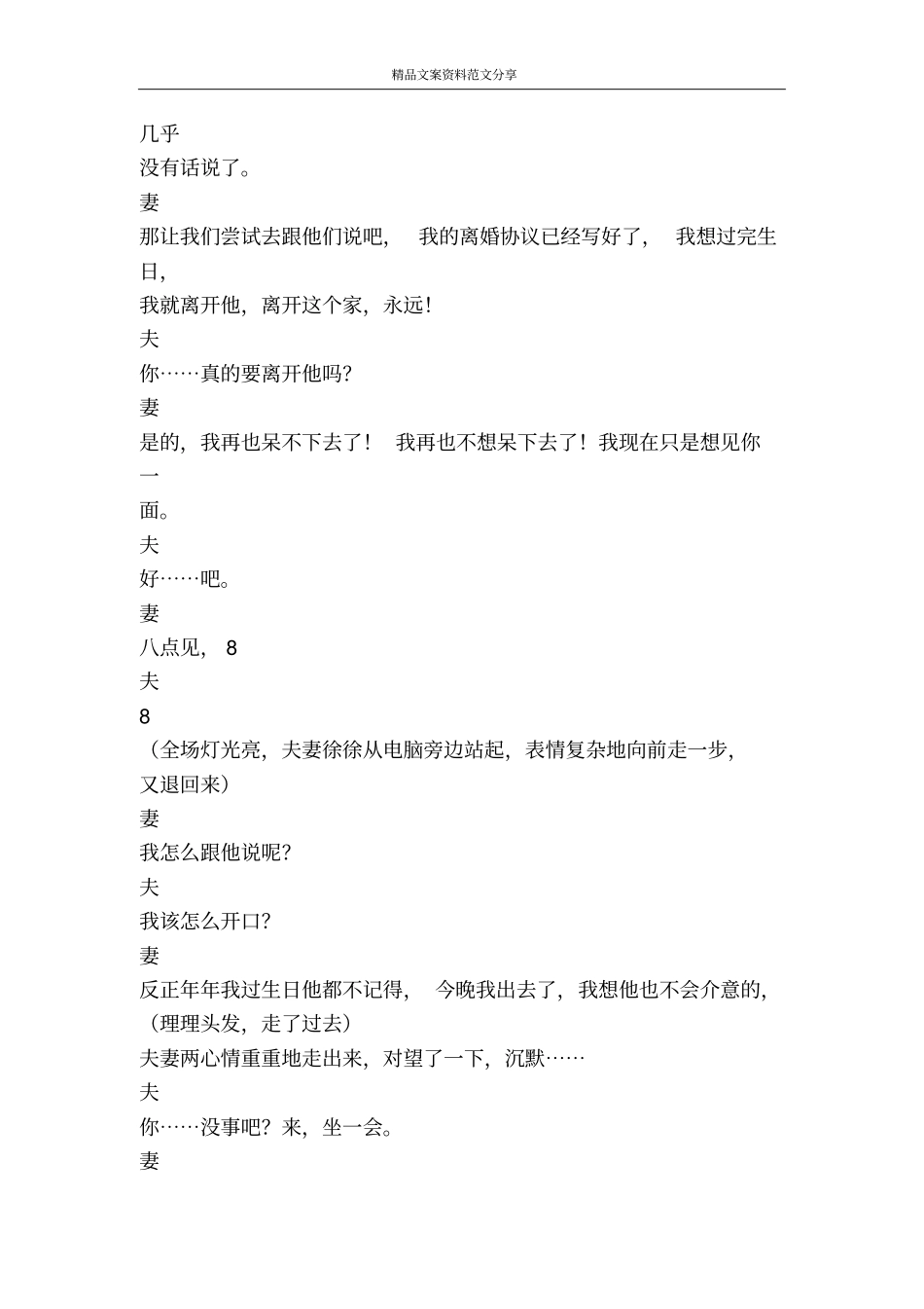 网络情缘-精品文案范文_第3页